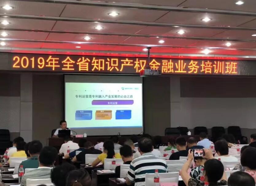 中都国脉出席江西省“2019年全省知识产权金融业(图1) 中都国脉出席江西省“2019年全省知识产权金融业(图1)