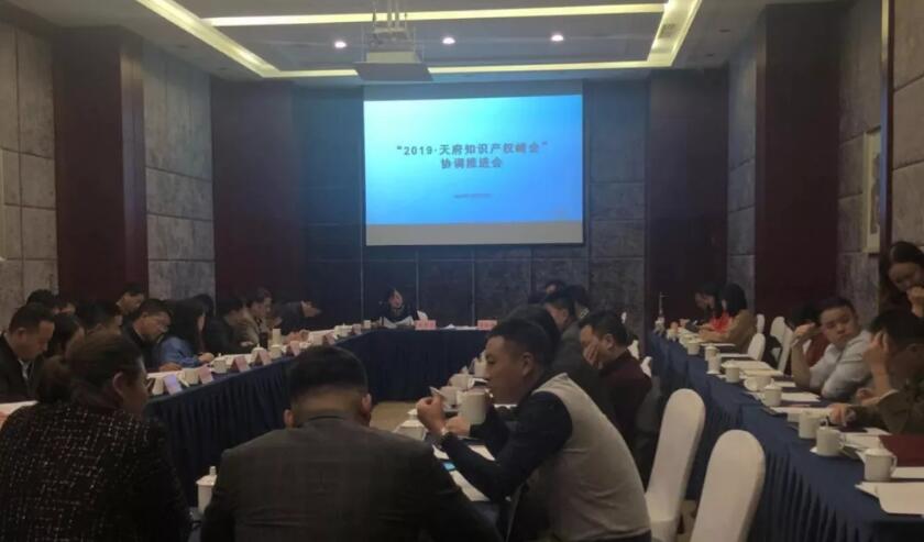 中都国脉参加“2019·天府知识产权峰会”推进会(图1) 中都国脉参加“2019·天府知识产权峰会”推进会(图1)