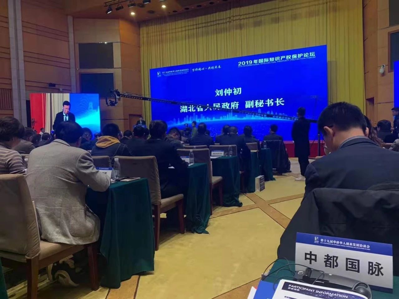 中都国脉参加第十九届“华创会”国际知识产权(图1) 中都国脉参加第十九届“华创会”国际知识产权(图1)