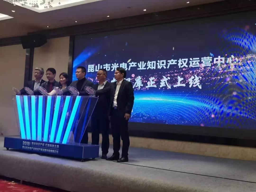 中都国脉参加昆山市光电产业知识产权运营中心(图1) 中都国脉参加昆山市光电产业知识产权运营中心(图1)