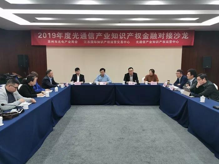 江苏国际知识产权运营交易中心组织举办产业知(图1) 江苏国际知识产权运营交易中心组织举办产业知(图1)