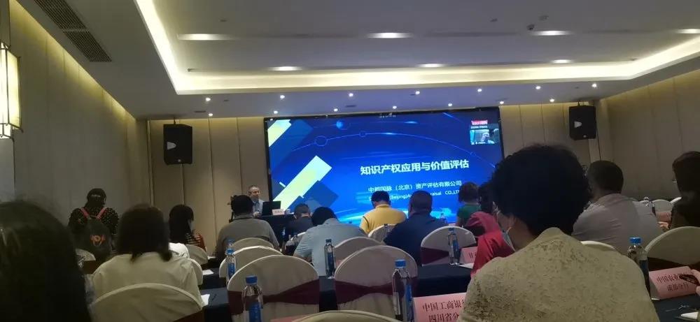 中都国脉受邀参加2020年四川省知识产权质押融资(图1) 中都国脉受邀参加2020年四川省知识产权质押融资(图1)