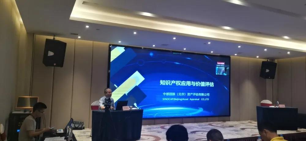 中都国脉受邀参加2020年四川省知识产权质押融资(图2) 中都国脉受邀参加2020年四川省知识产权质押融资(图2)