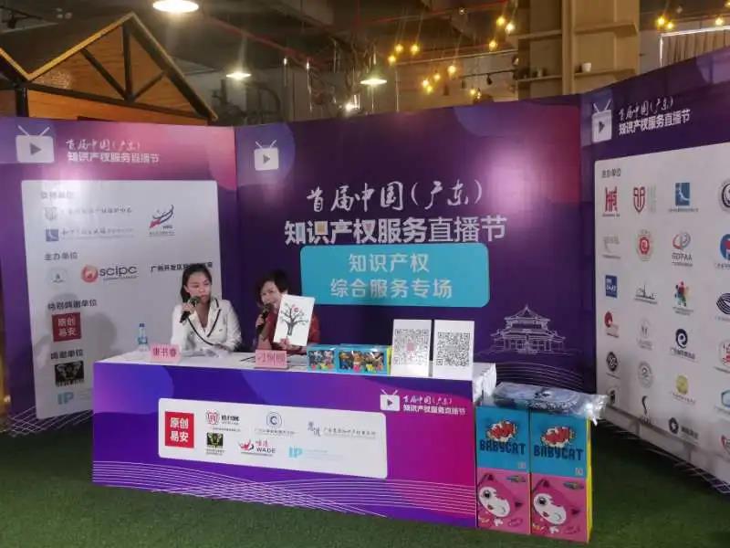 中都国脉亮相首届中国(广东)知识产权服务直(图2) 中都国脉亮相首届中国(广东)知识产权服务直(图2)