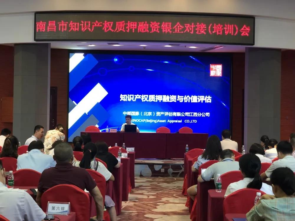中都国脉受邀参加南昌市知识产权质押融资银企(图1) 中都国脉受邀参加南昌市知识产权质押融资银企(图1)