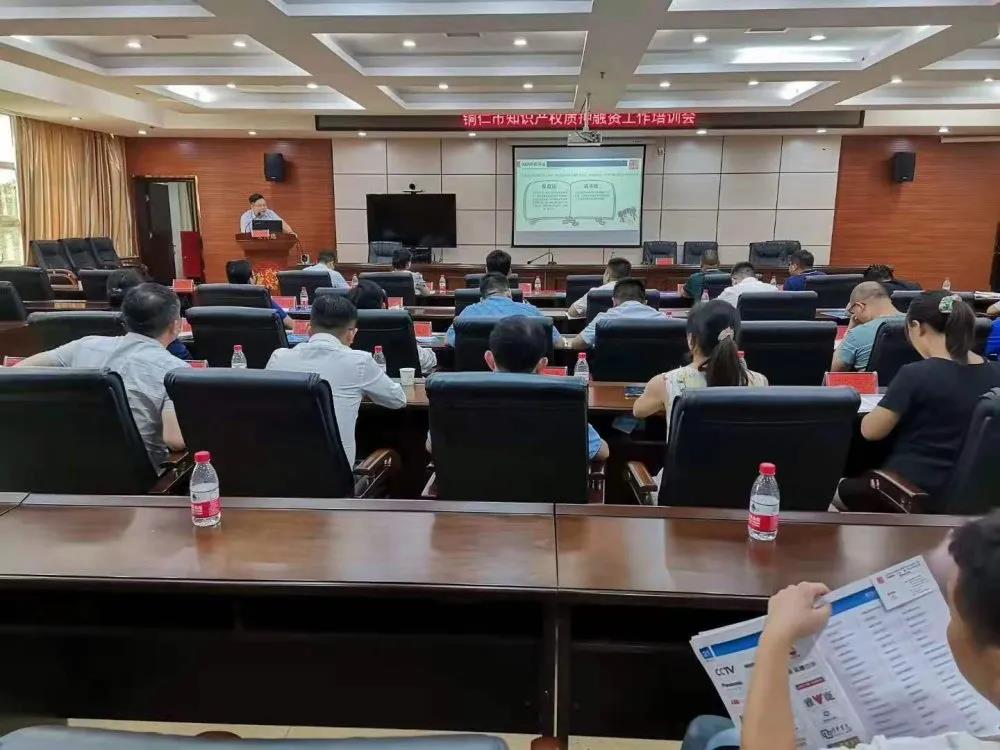 中都国脉出席“铜仁市知识产权质押融资工作培(图1) 中都国脉出席“铜仁市知识产权质押融资工作培(图1)