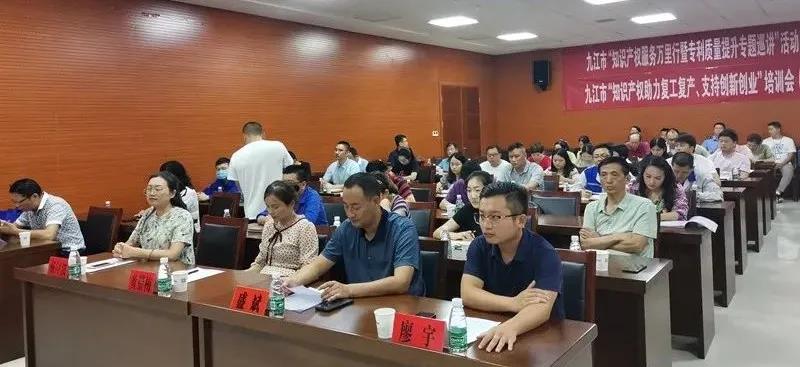 九江市市监局开展“知识产权服务万里行暨专利(图1) 九江市市监局开展“知识产权服务万里行暨专利(图1)