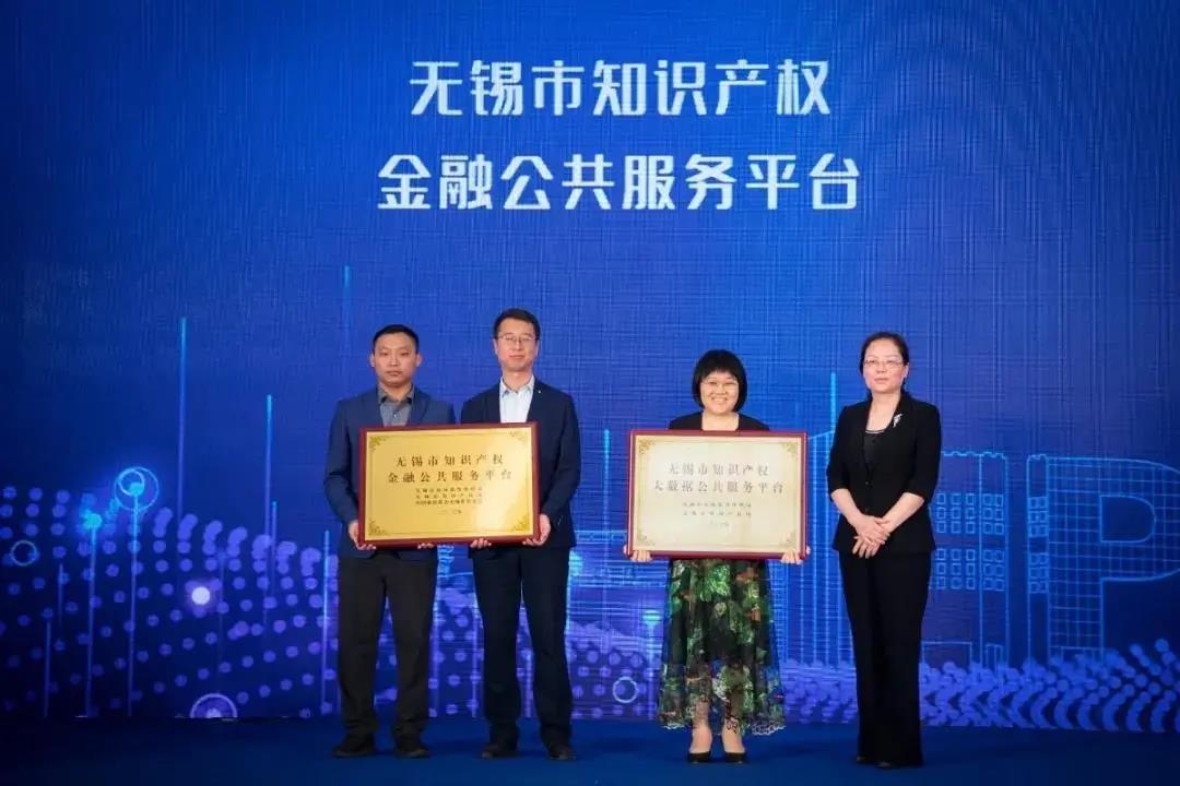 无锡市知识产权金融公共服务平台正式授牌(图2) 无锡市知识产权金融公共服务平台正式授牌(图2)