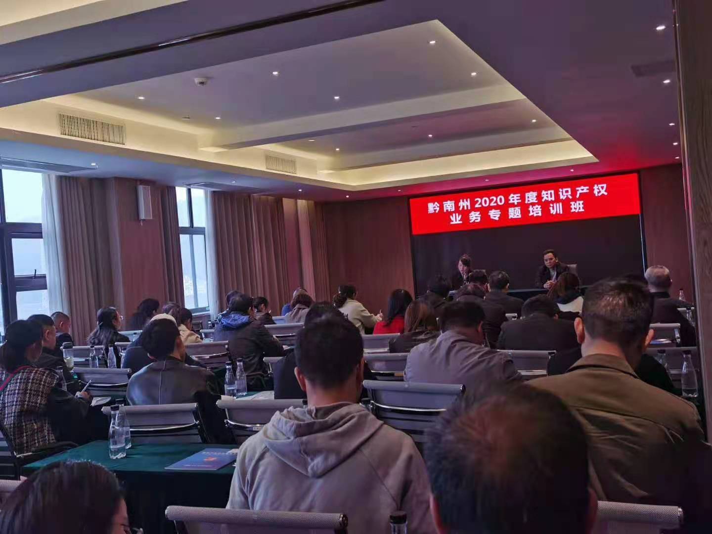 中都国脉出席黔南州2020年度知识产权业务专题培(图1) 中都国脉出席黔南州2020年度知识产权业务专题培(图1)