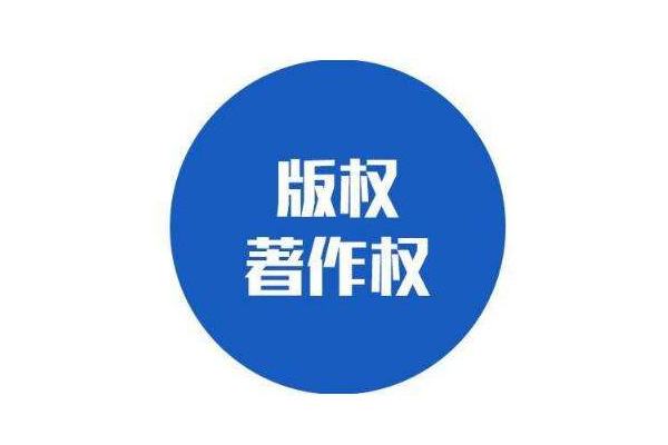 质押贷款中著作权资产评估对象(图1) 质押贷款中著作权资产评估对象(图1)