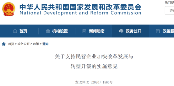 六部委印发《关于支持民营企业加快改革发展与(图1)