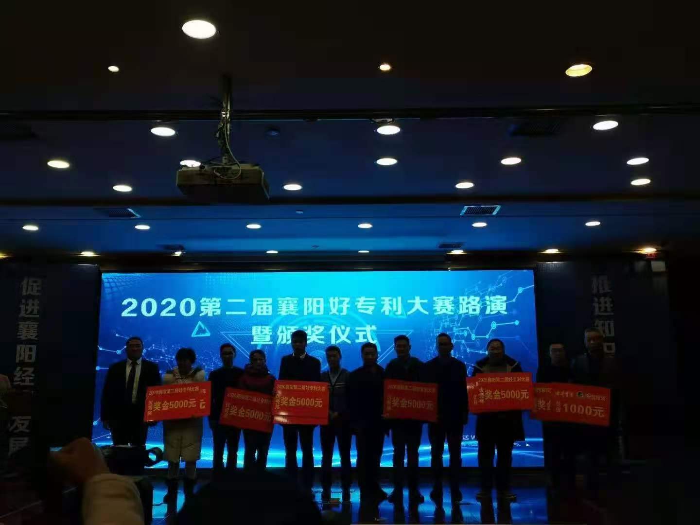 中都国脉出席2020年第二届襄阳好专利评选(图3)