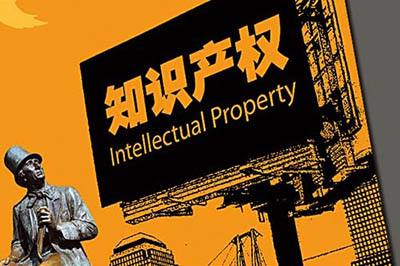 知识产权怎样做会计处理及摊销(图1) 知识产权