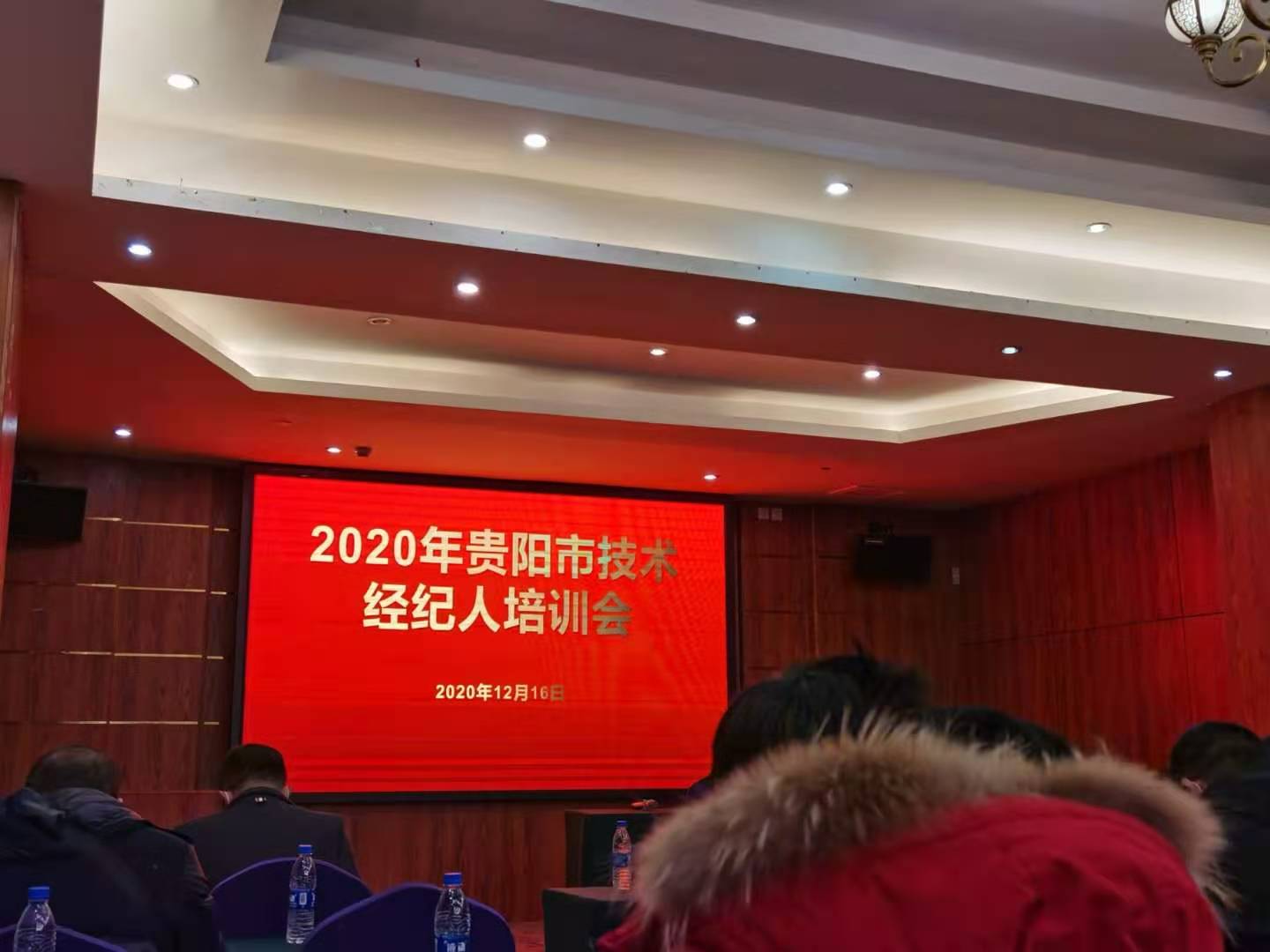 中都国脉受邀出席2020年贵阳市技术经纪人培训班(图1)