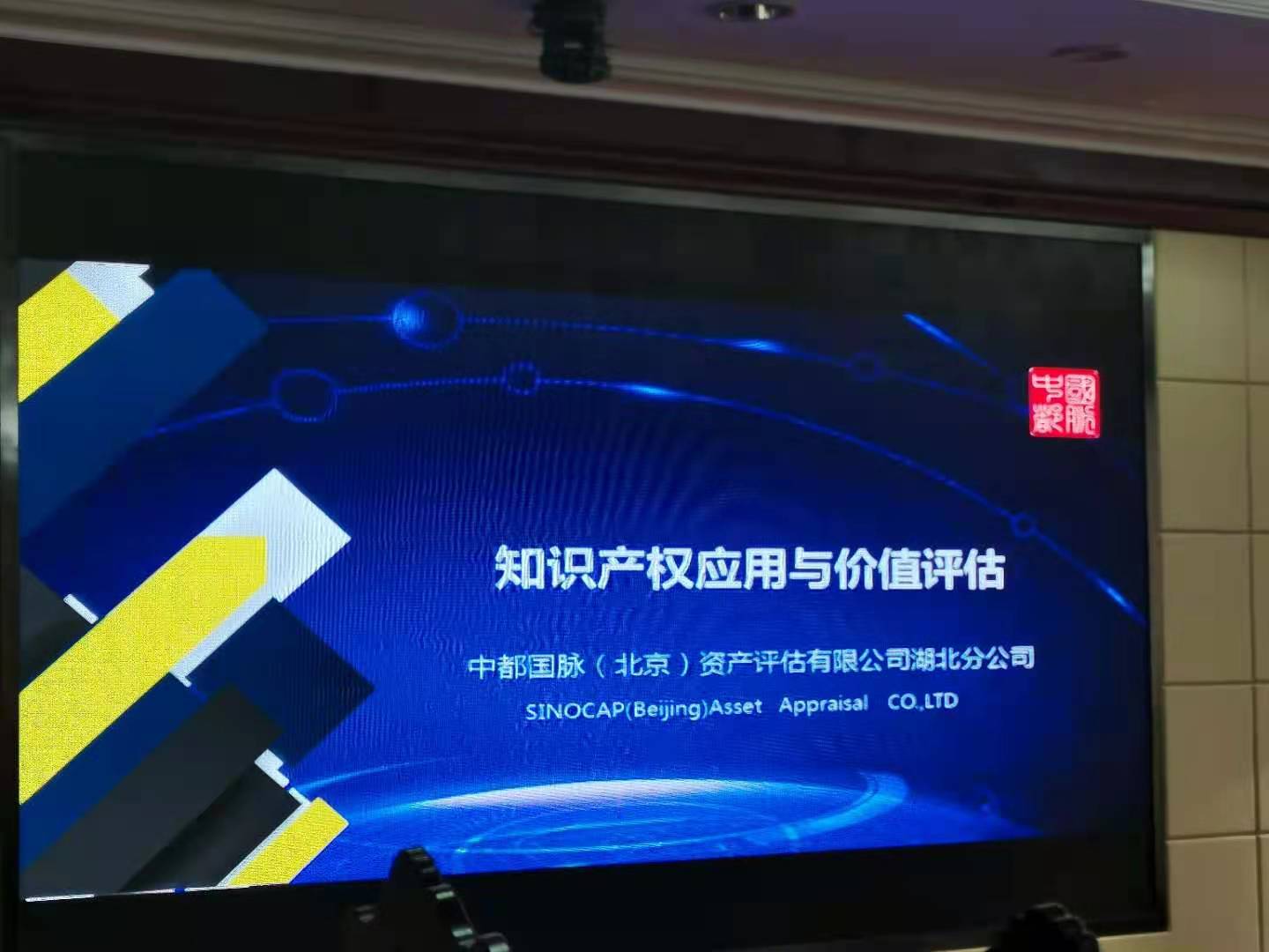 中都国脉出席2020年武汉经济开发区(汉南区)知(图2) 中都国脉出席2020年武汉经济开发区(汉南区)知(图2)