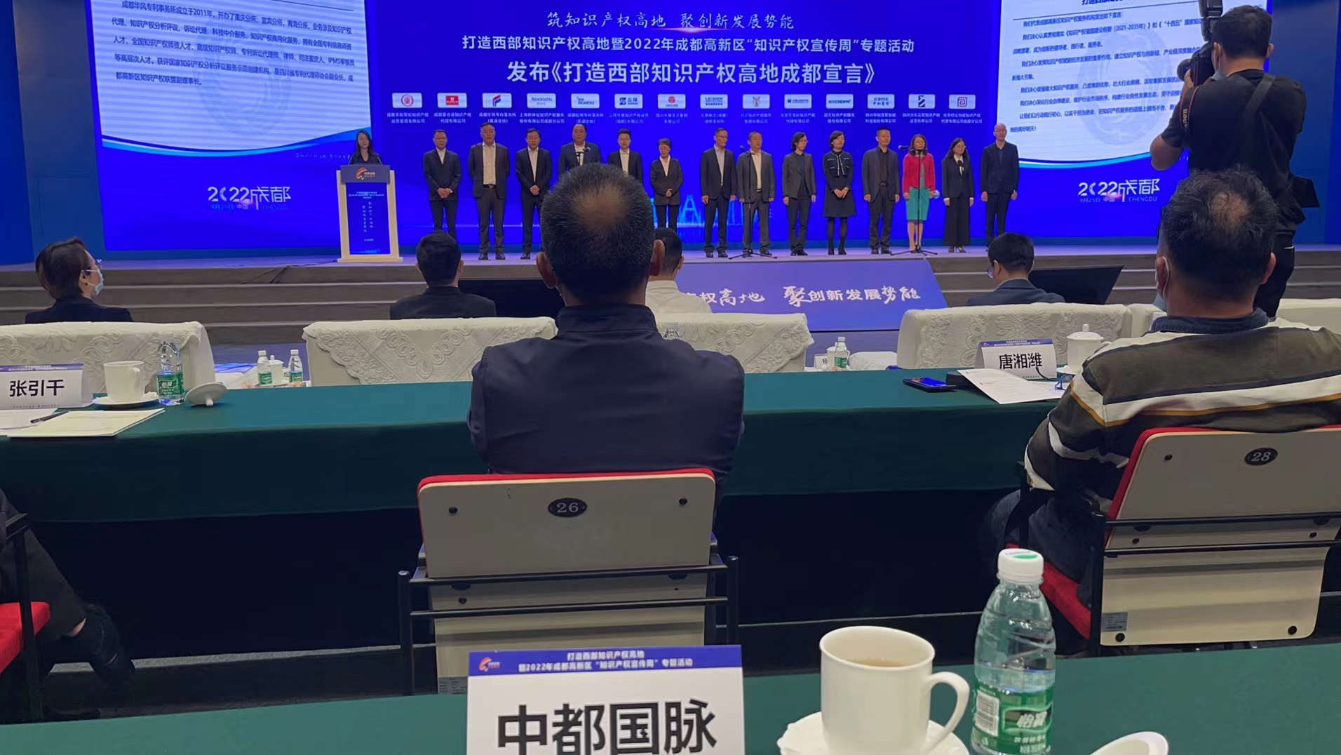中都国脉参加“打造西部知识产权高地暨2022年成都高新区‘知识产权宣传周’专题活动”(图2)