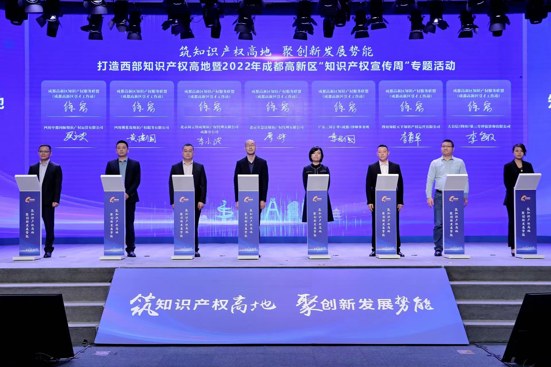 中都国脉参加“打造西部知识产权高地暨2022年成都高新区‘知识产权宣传周’专题活动”(图3)