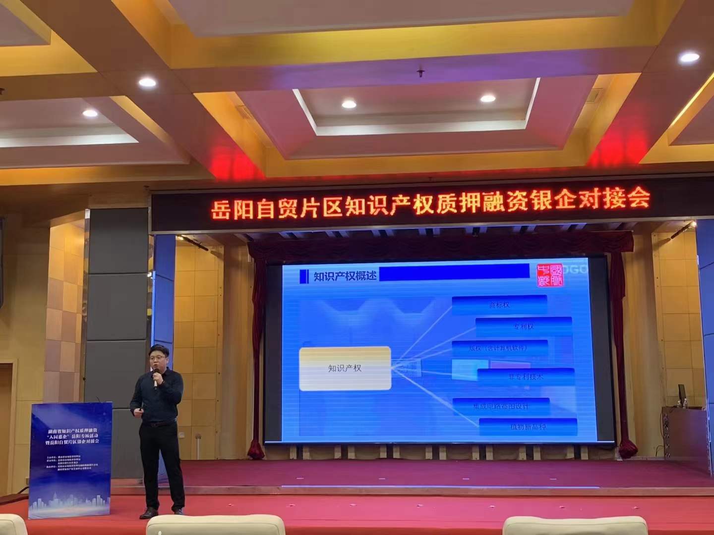 中都国脉受邀参加湖南省知识产权质押融资“入园惠企”岳阳专场活动(图2)