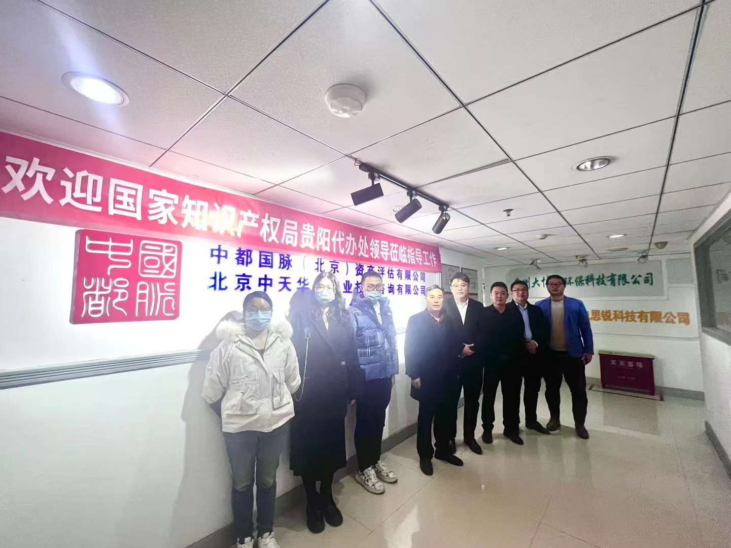 国家知识产权局贵阳代办处领导莅临我司指导工作(图1)