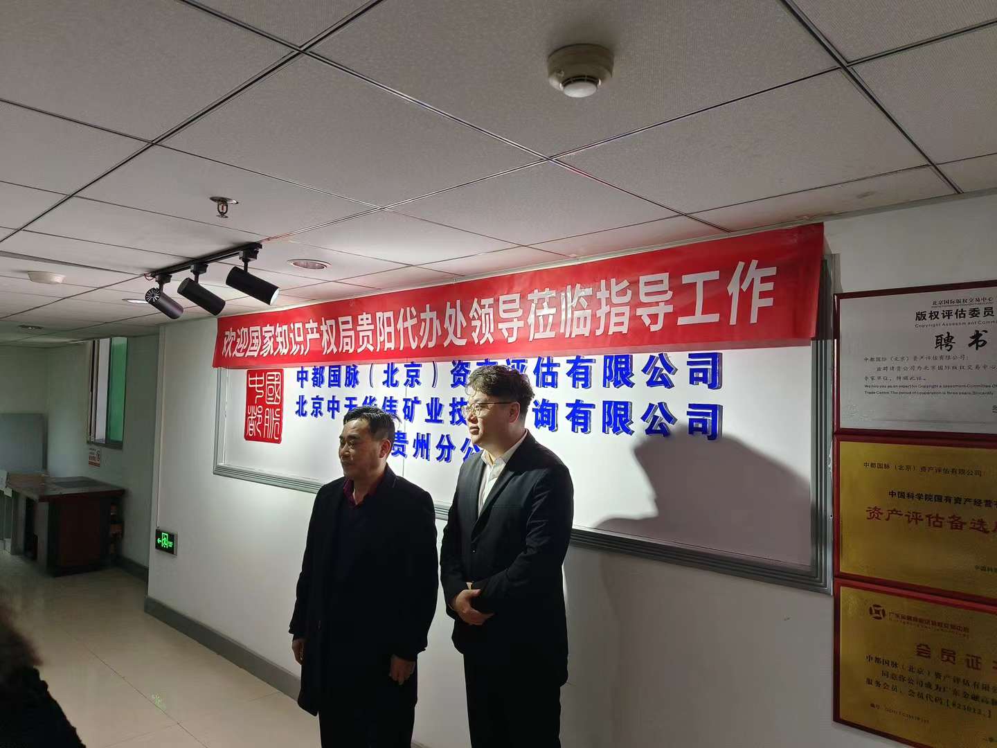 国家知识产权局贵阳代办处领导莅临我司指导工作(图4)