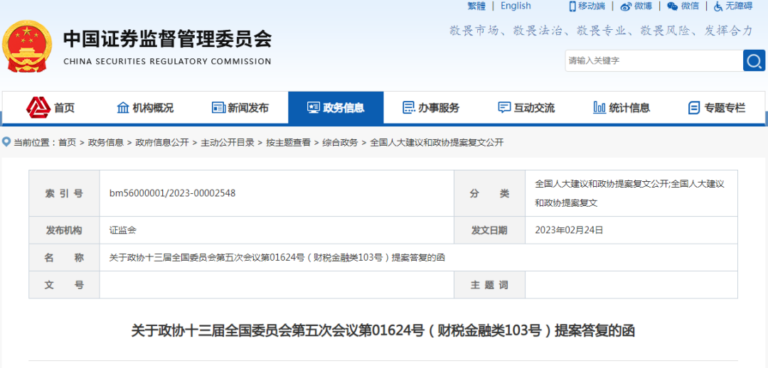 证监会对《关于加强证券业资产评估机构分类监管的提案》的答复(图1)