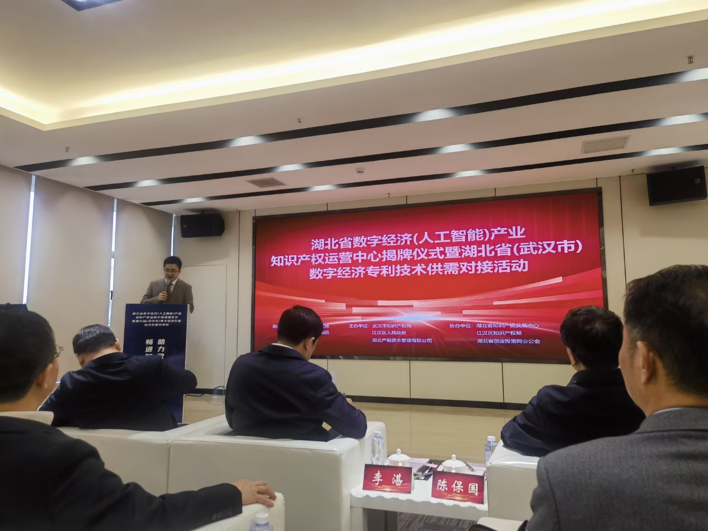 中都国脉参加湖北省数字经济（人工智能）产业知识产权运营中心揭牌仪式(图1)