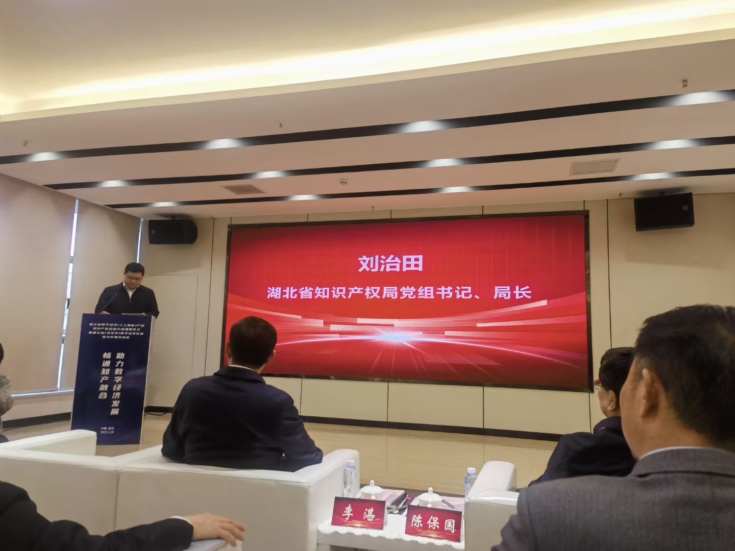 中都国脉参加湖北省数字经济（人工智能）产业知识产权运营中心揭牌仪式(图3)