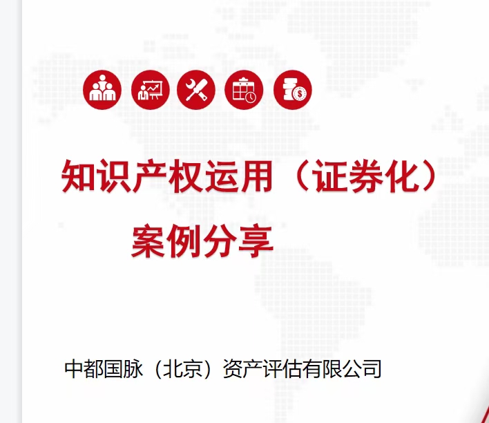 中都国脉参加湖北省数字经济（人工智能）产业知识产权运营中心揭牌仪式(图7)