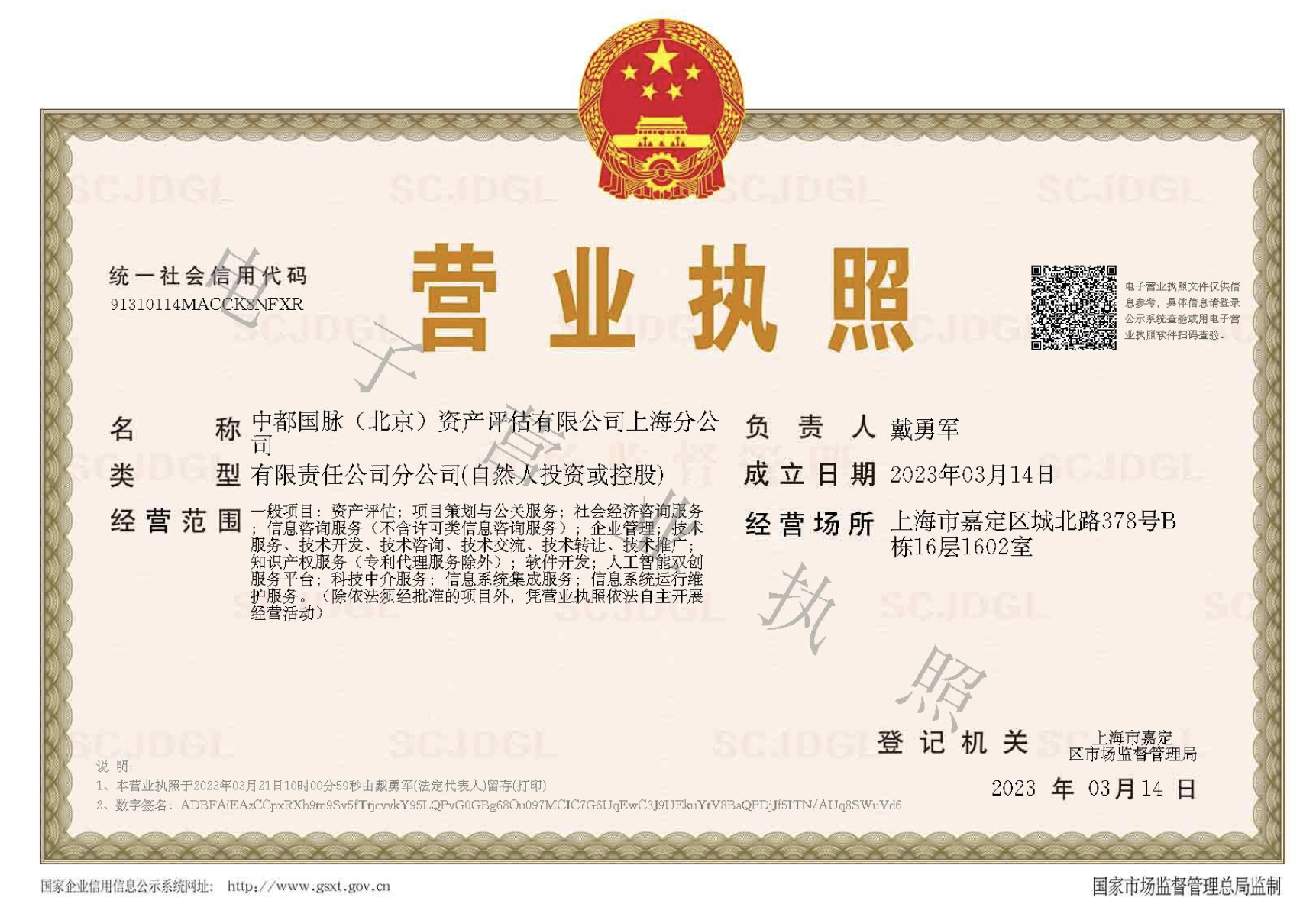 中都国脉资产评估有限公司上海分公司正式成立！(图1)
