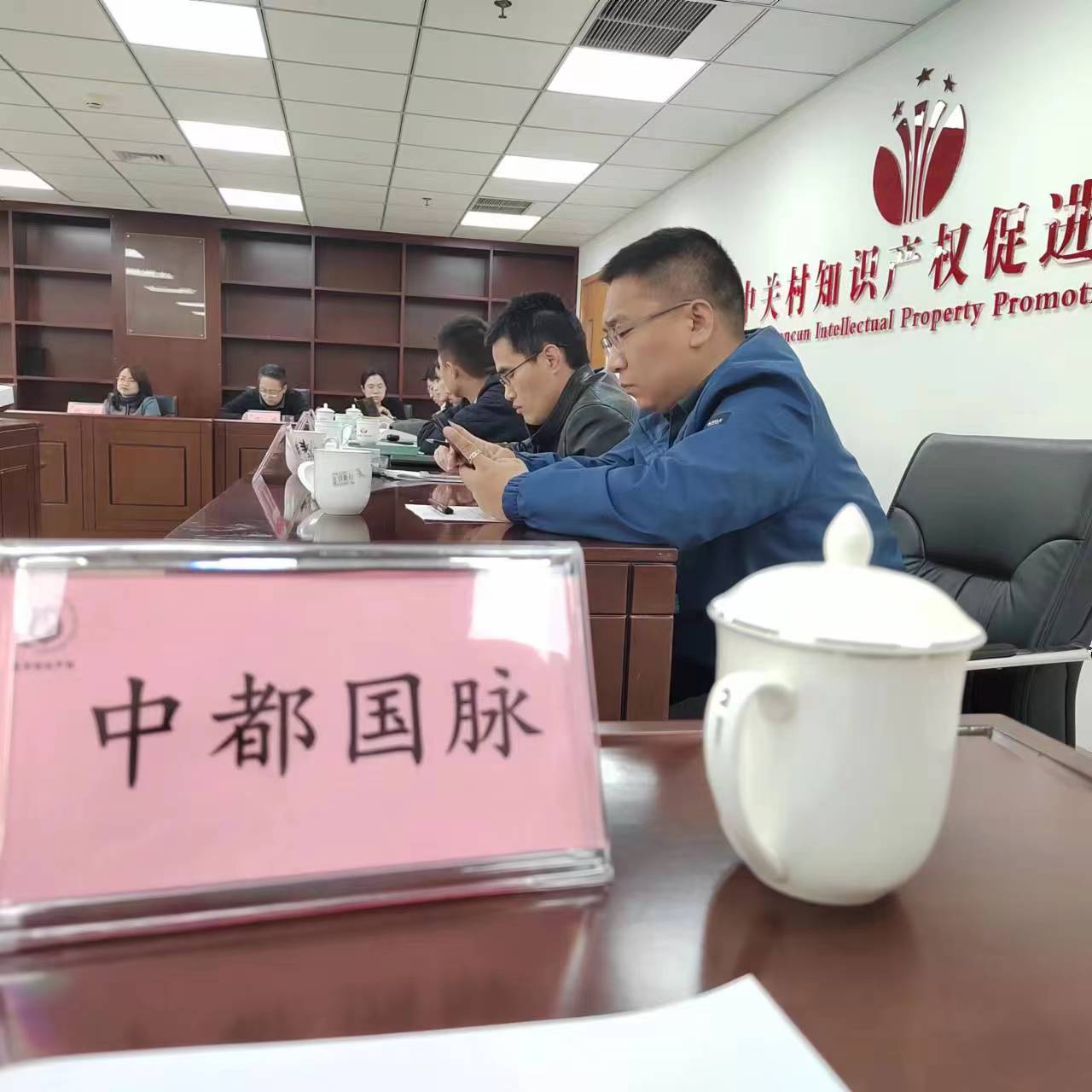 中都国脉参加中关村知识产权投融资服务联盟工作会(图2)