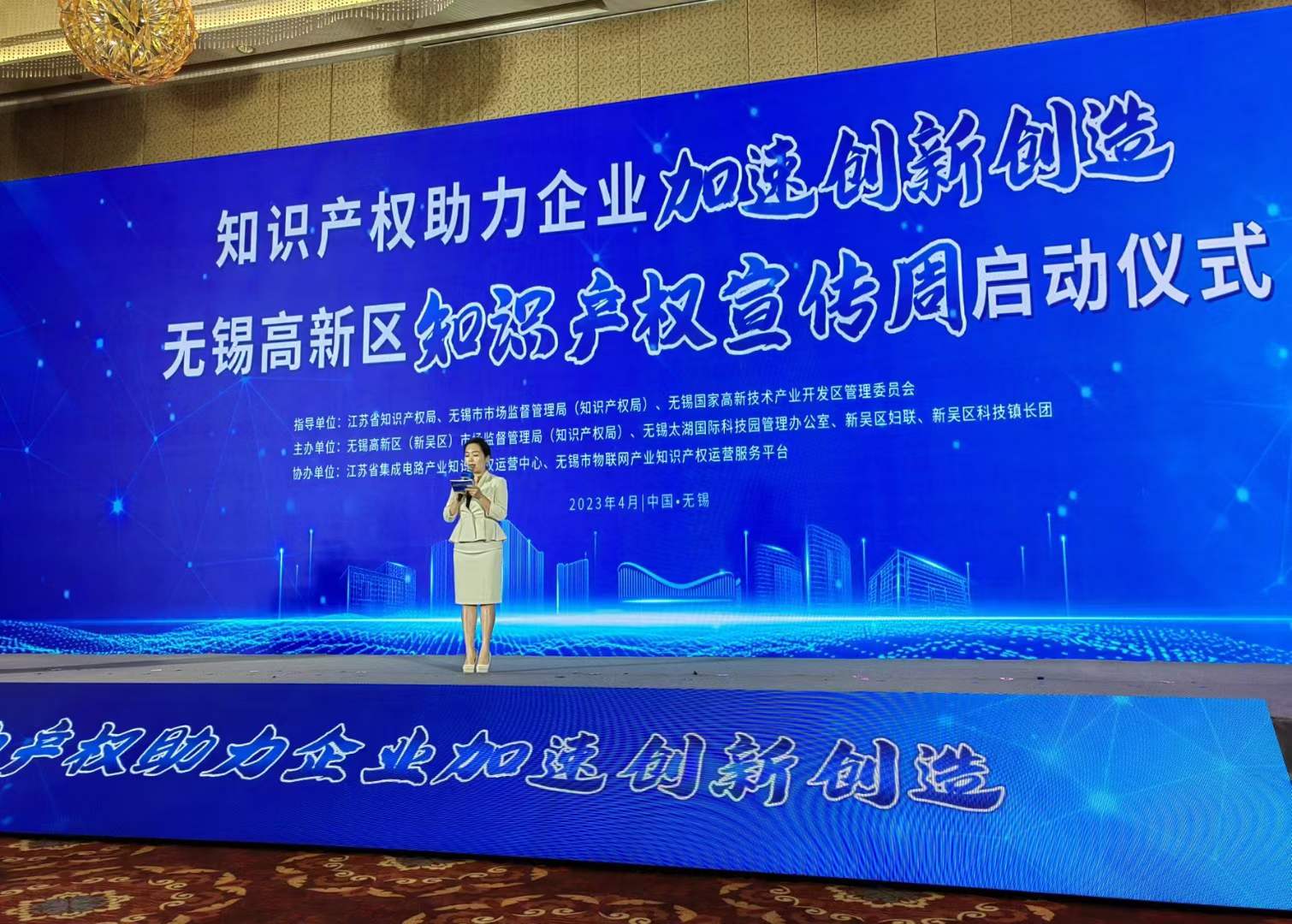 中都国脉出席无锡高新区“知识产权宣传周”启动仪式(图1)