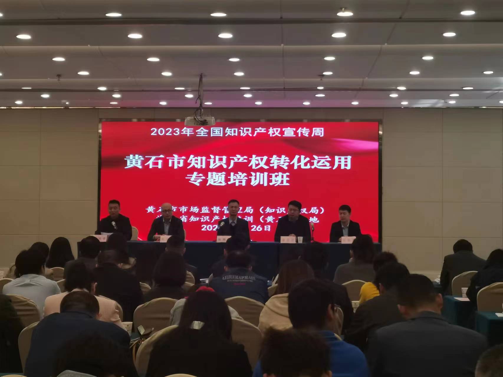 中都国脉受邀出席黄石市知识产权转化运用专题培训班(图1)