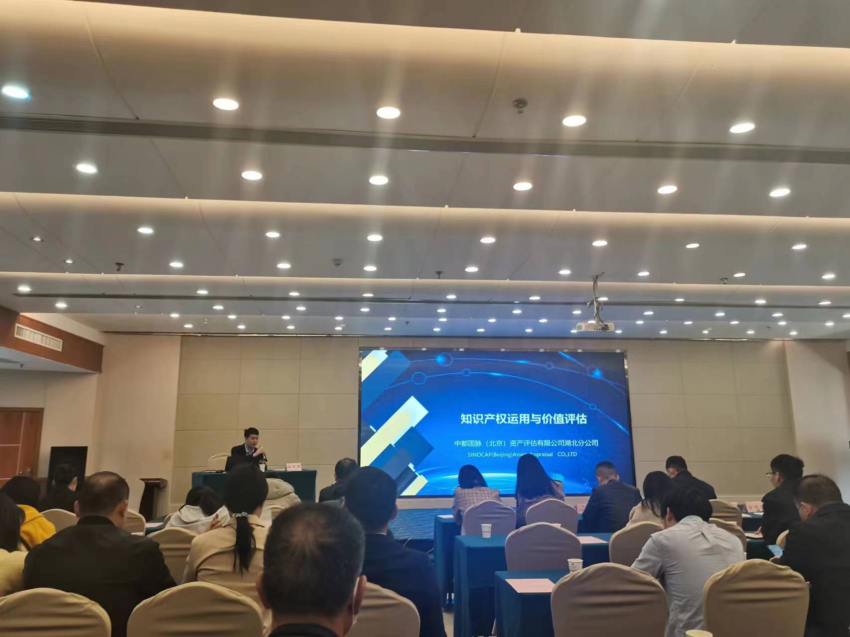 中都国脉受邀出席黄石市知识产权转化运用专题培训班(图2)