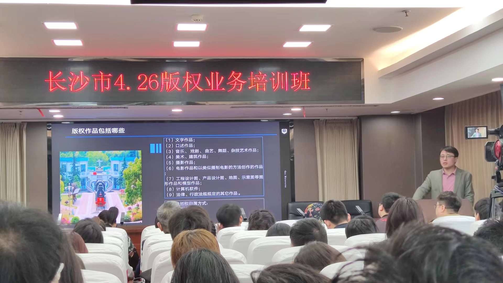 中都国脉受邀出席长沙市4.26版权业务培训班(图3)