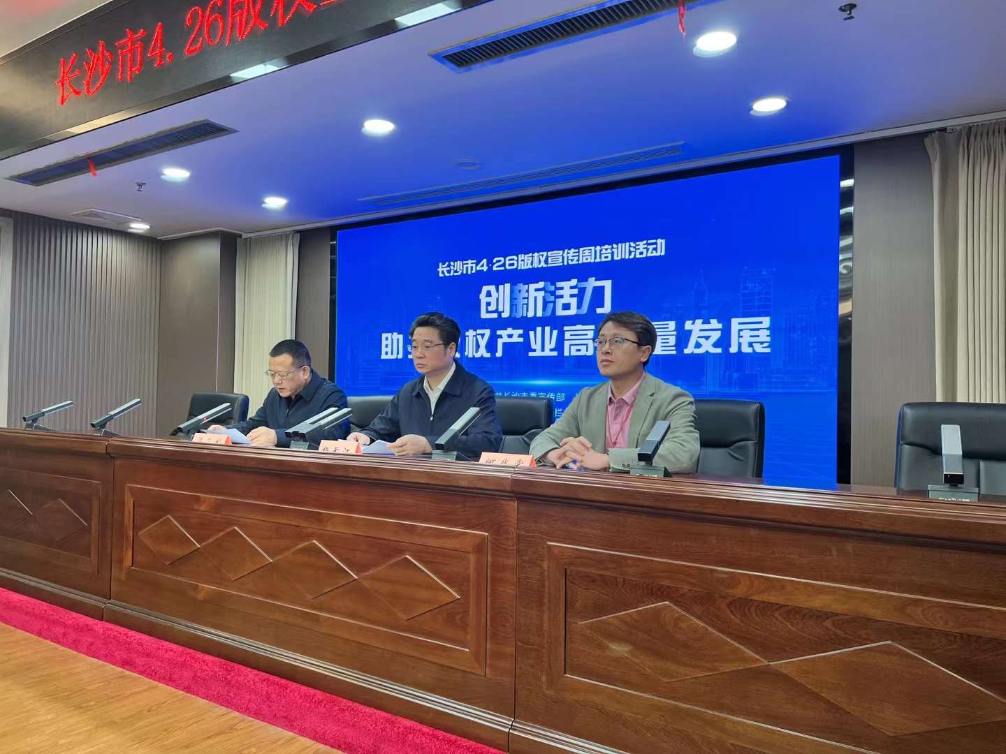 中都国脉受邀出席长沙市4.26版权业务培训班(图1)