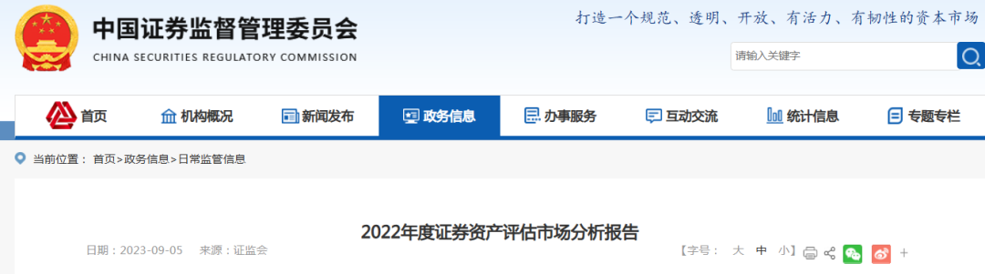 证监会指出2022年度证券资产评估执业存在主要问题(图1)