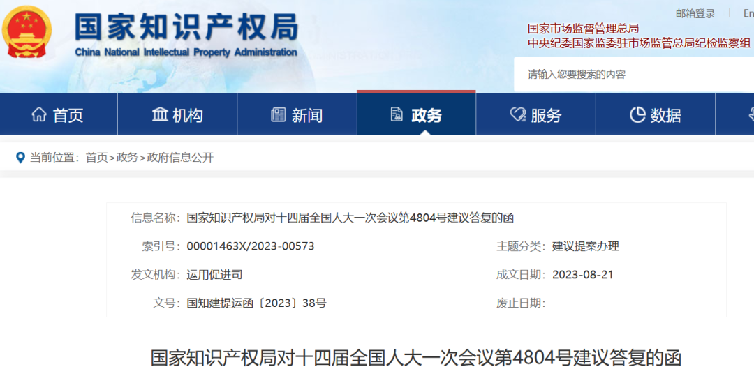 国知局：深入实施专利转化专项计划，分三批奖补20个省份(图1)