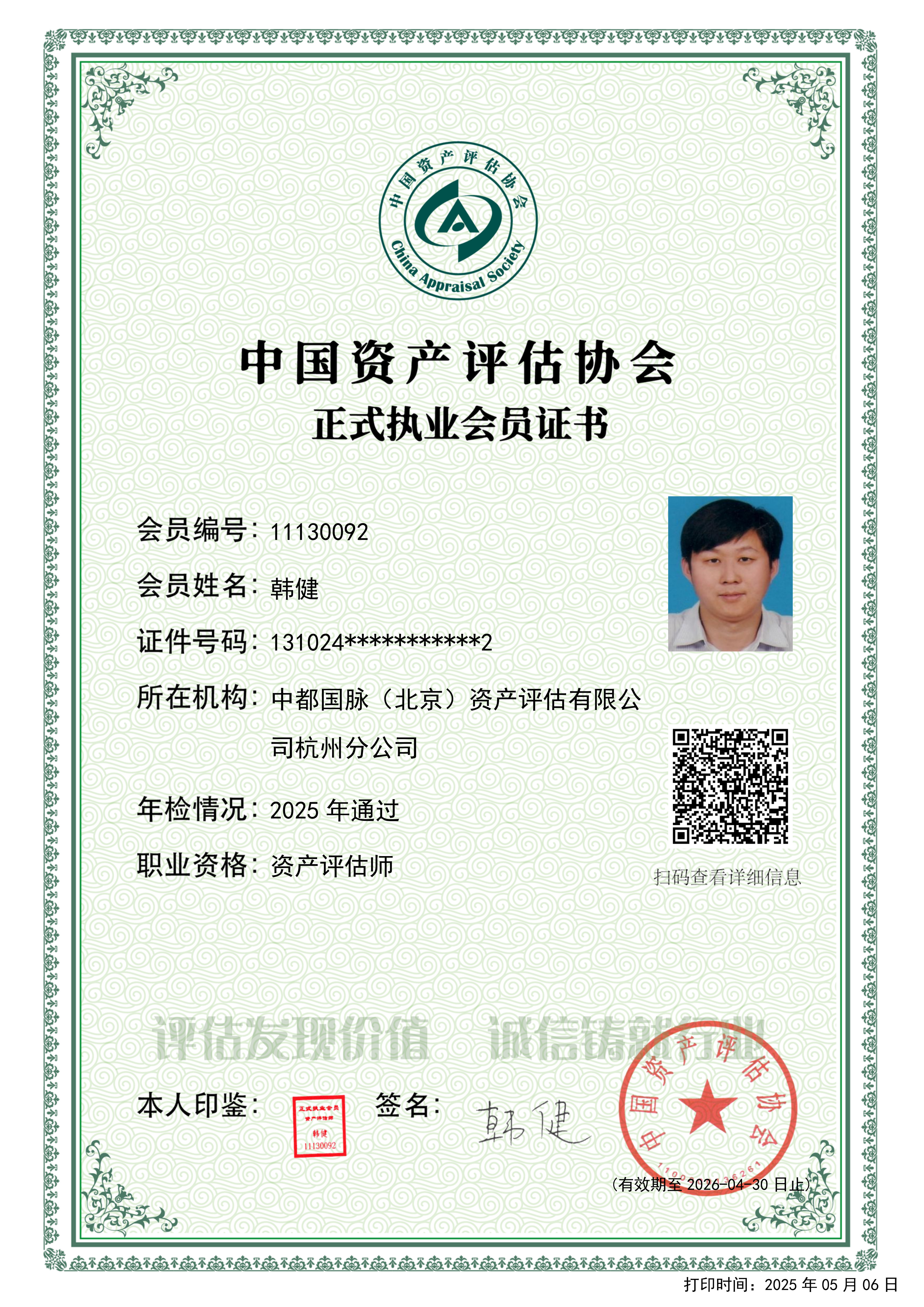 执业资质(图4)