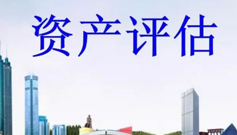 企业整体资产评估的理论分析(图1) 企业整体资产评估的理论分析(图1)