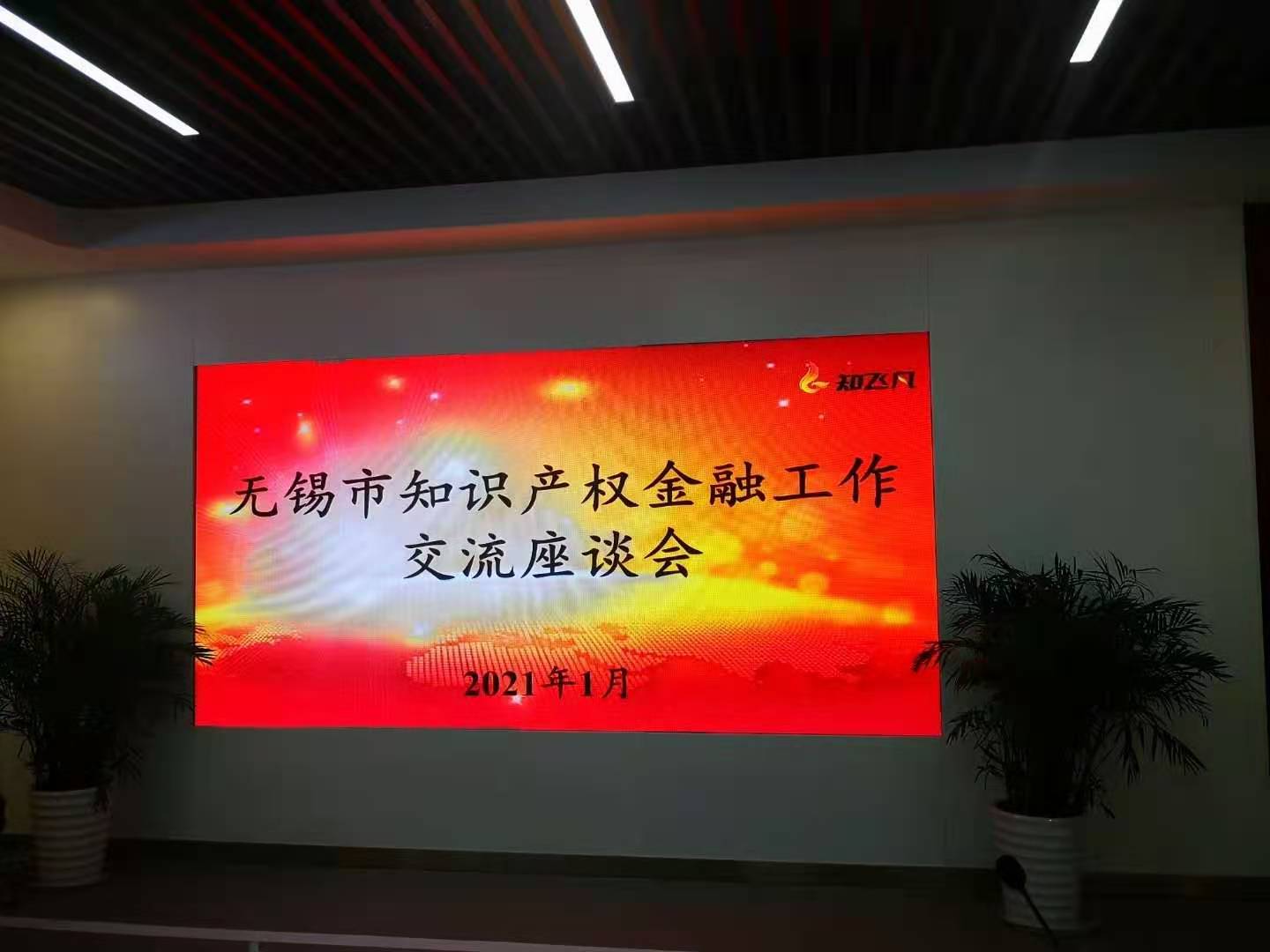 无锡市知识产权金融工作交流座谈会顺利召开(图1) 无锡市知识产权金融工作交流座谈会顺利召开(图1)