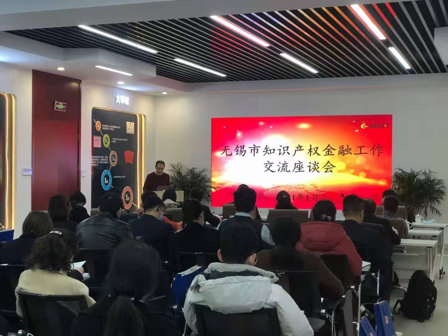 无锡市知识产权金融工作交流座谈会顺利召开(图2) 无锡市知识产权金融工作交流座谈会顺利召开(图2)