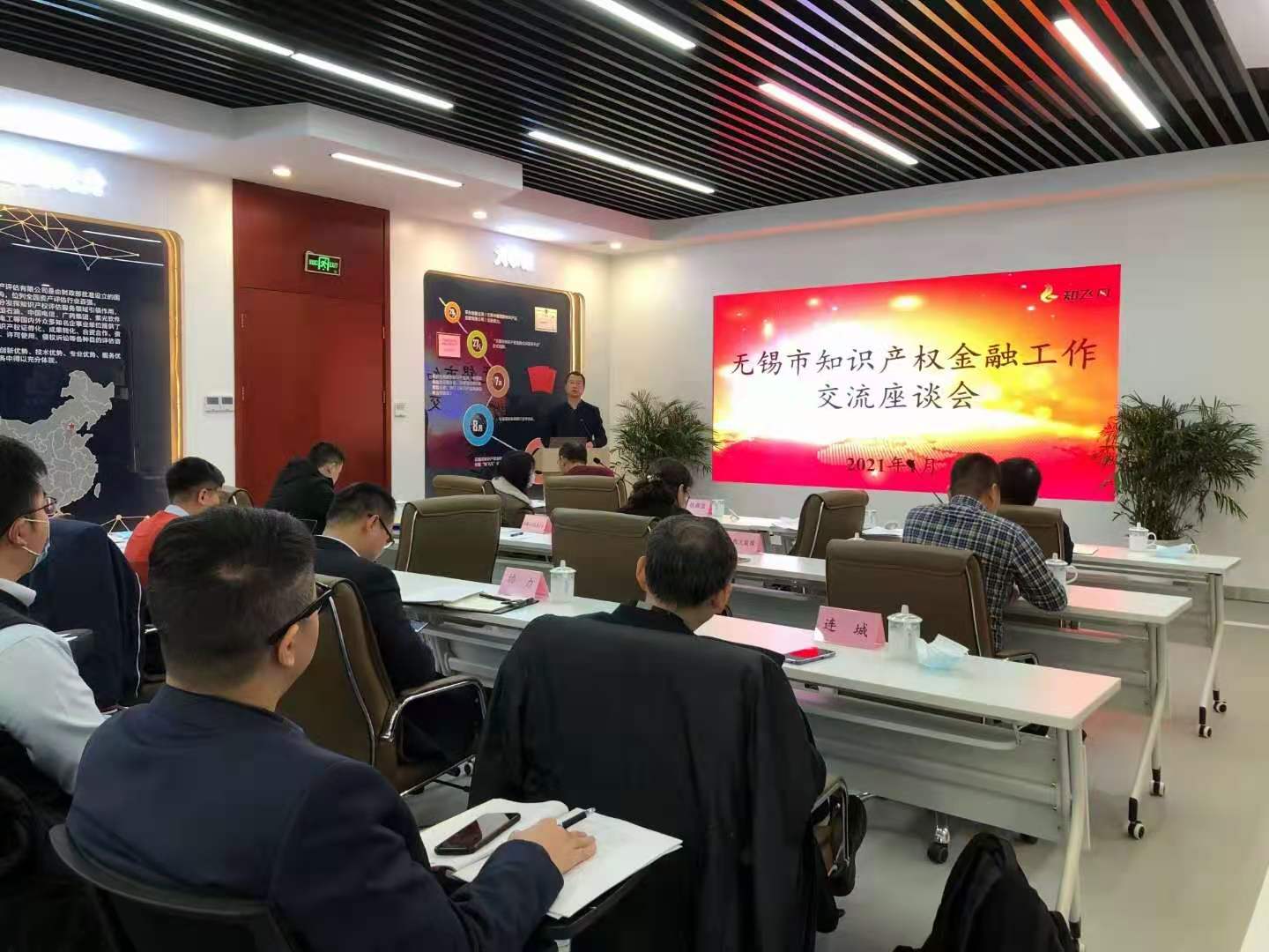 无锡市知识产权金融工作交流座谈会顺利召开(图3) 无锡市知识产权金融工作交流座谈会顺利召开(图3)