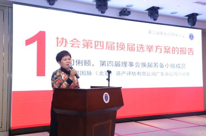 广东知识产权保护协会第三届第七次理事会召开(图5) 广东知识产权保护协会第三届第七次理事会召开(图5)