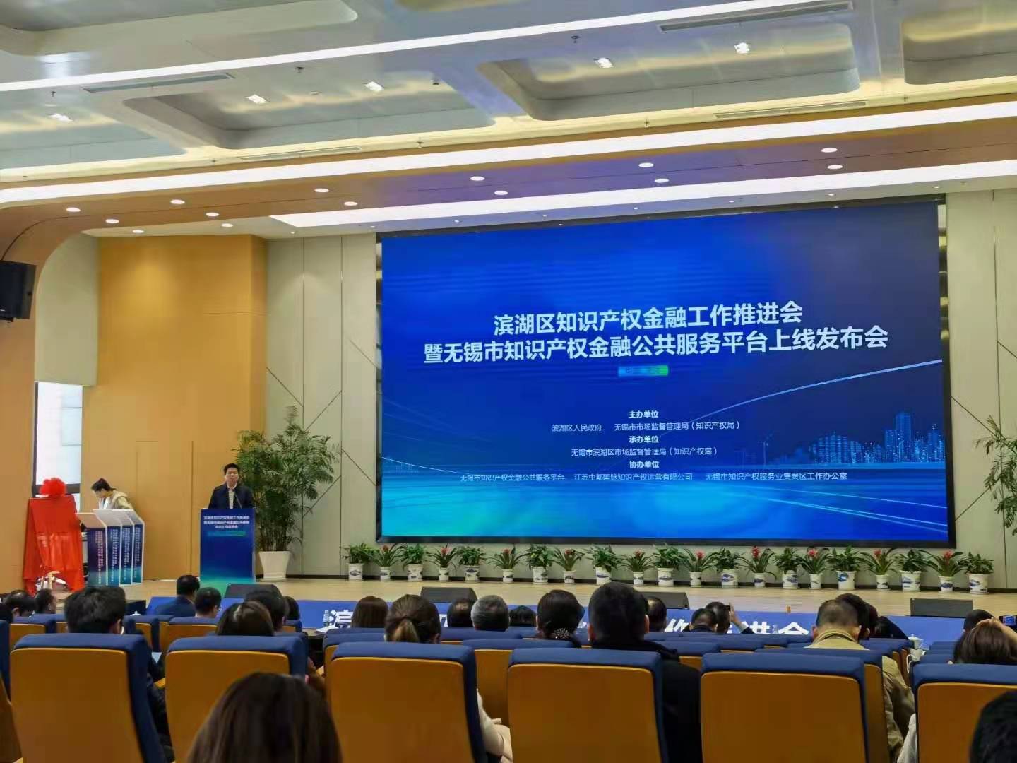 无锡市知识产权金融公共服务平台正式上线发布(图2) 无锡市知识产权金融公共服务平台正式上线发布(图2)