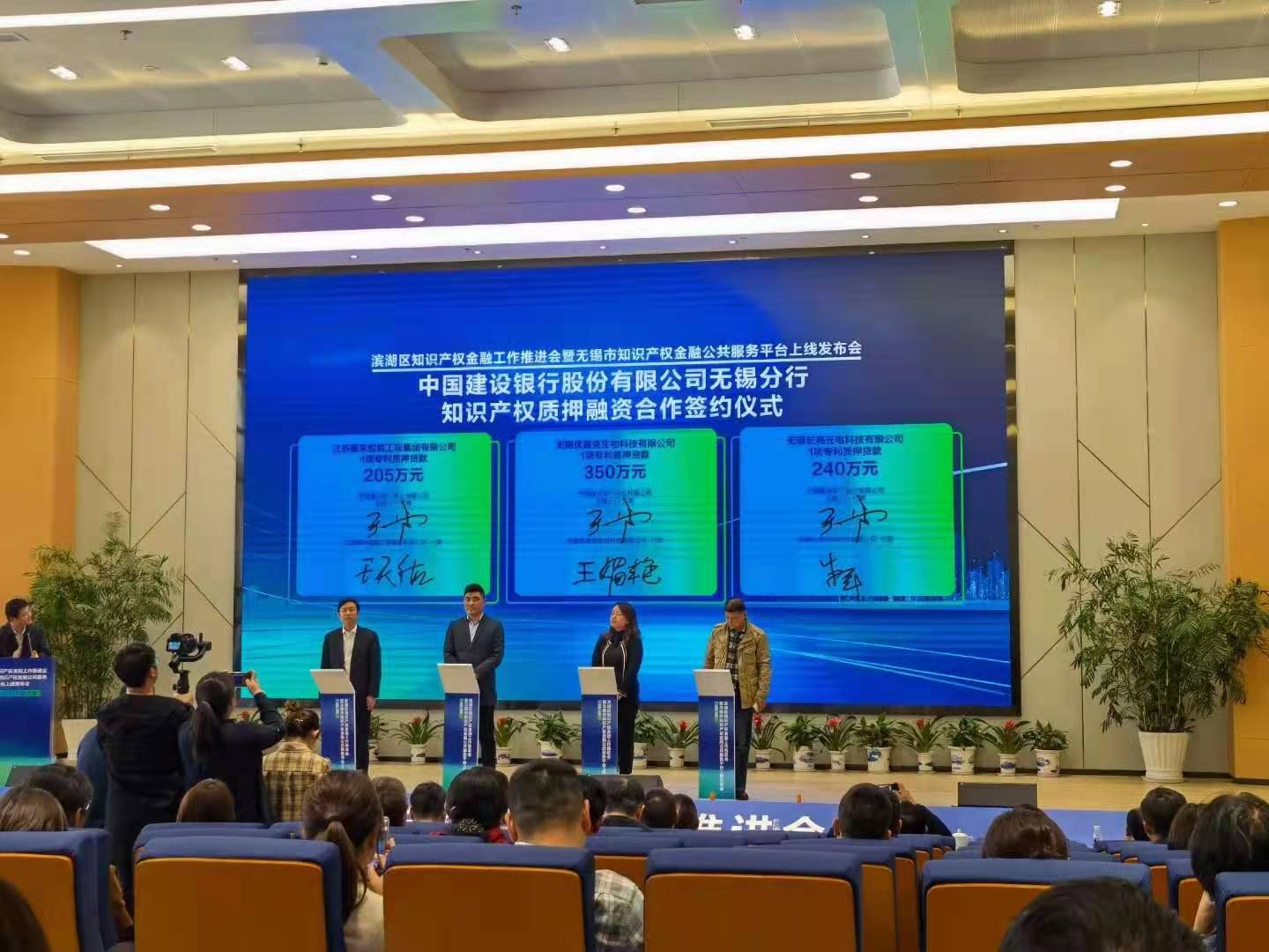 无锡市知识产权金融公共服务平台正式上线发布(图4) 无锡市知识产权金融公共服务平台正式上线发布(图4)