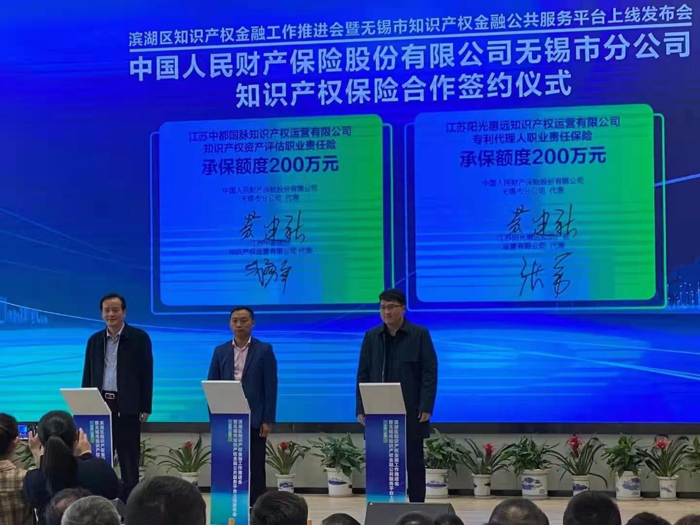 无锡市知识产权金融公共服务平台正式上线发布(图5) 无锡市知识产权金融公共服务平台正式上线发布(图5)