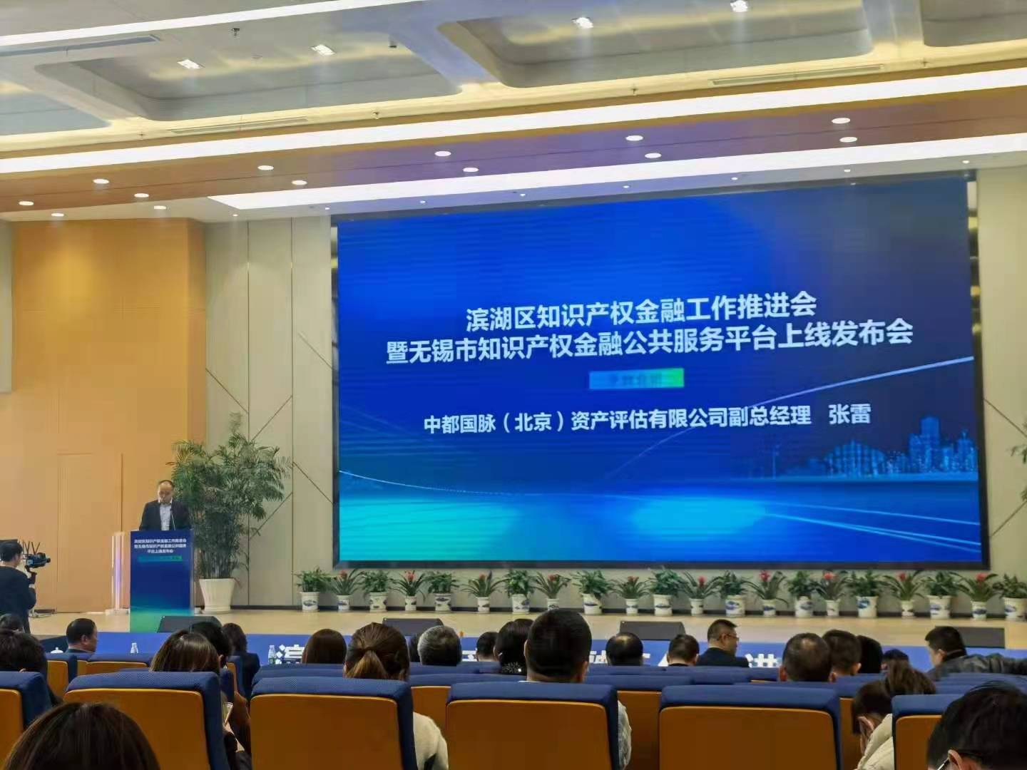 无锡市知识产权金融公共服务平台正式上线发布(图9) 无锡市知识产权金融公共服务平台正式上线发布(图9)