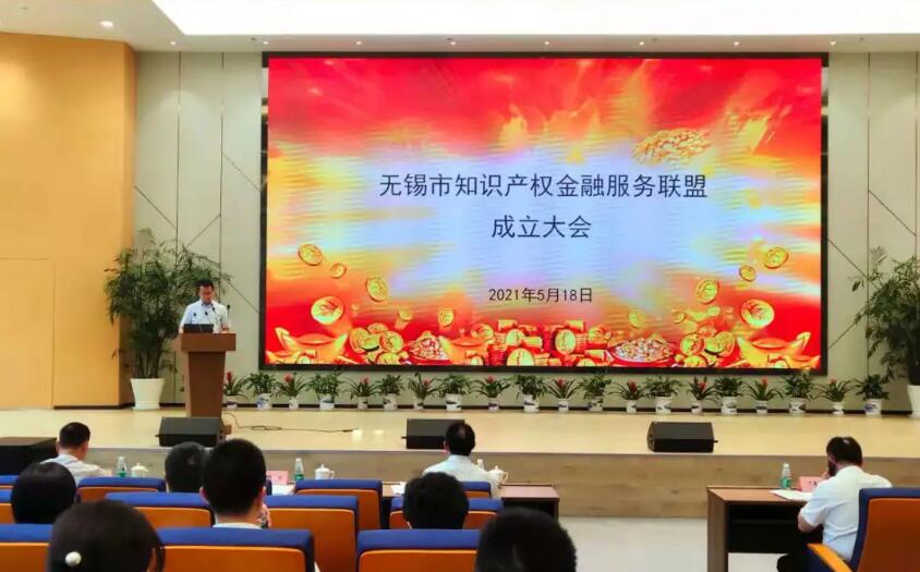 无锡市知识产权金融服务联盟正式成立(图1) 无锡市知识产权金融服务联盟正式成立(图1)
