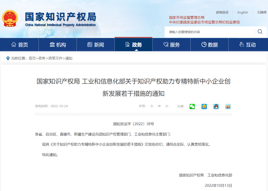 国知局 工信部发布13条知识产权措施助力专精特新中小企业创新发展(图1)