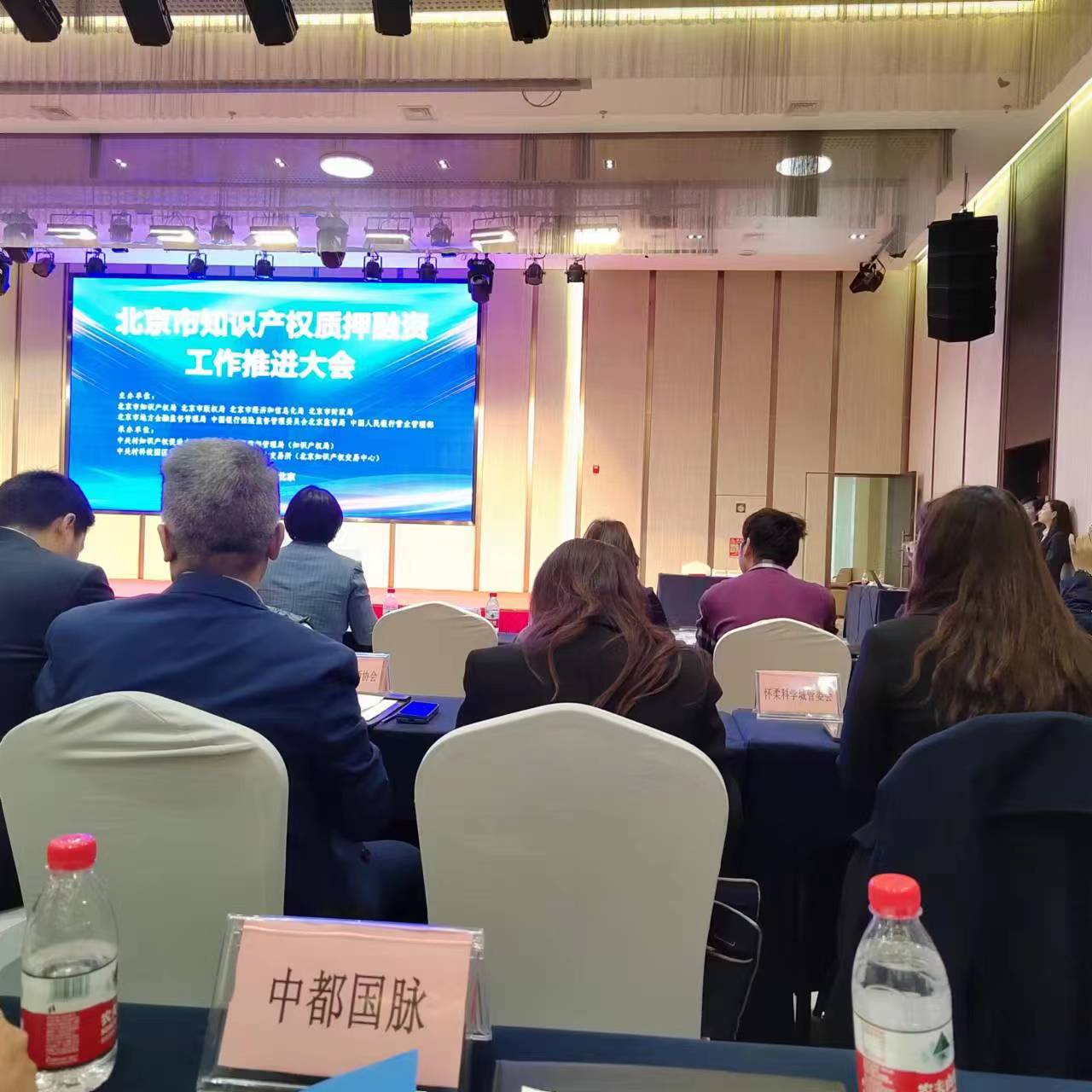中都国脉出席北京市知识产权质押融资工作推进大会(图3)